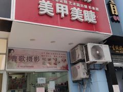 -曹歌摄影图文快印(大学城店)