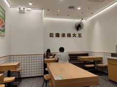 -蒙自源米线(虎门国际购物中心店)