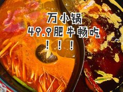 -万小鍋·酸汤肥牛火锅(苏宁广场店)