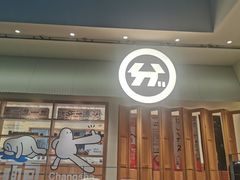 门面-分子跳动鲜活面包(五一大道店)
