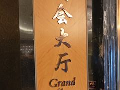 -北京中国大饭店