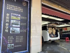 -优车会·V-KOOL威固(北山店)