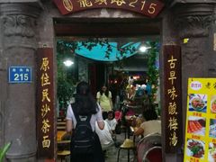 -老宅原住民沙茶面精品小吃(龙头路店)