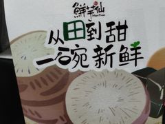 -鲜芋仙(观音桥大融城LG店)