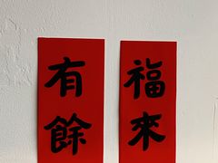 -点绛唇(鼓楼店)