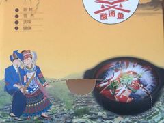 -苗家恒灵酸汤鱼-跳水牛肉连锁店(凯里总店)