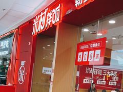 -米村拌饭(天津东丽万达店)