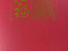 -阮大兴糕团(滨江宝龙店)