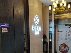 -见康道莱•足浴按摩•艾灸•SPA(友谊店)