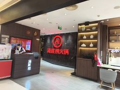 -海底捞火锅(锦艺城店)
