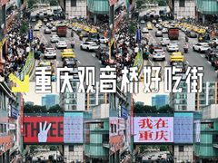-观音桥步行街