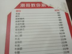 菜单-潮牛来了 潮汕牛肉火锅(宋城店)