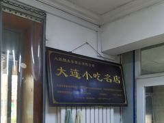 -糯米香(长江路店)