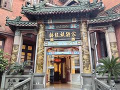 -梅龙镇酒家(南京西路总店)