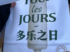 -多乐之日(五道口店)