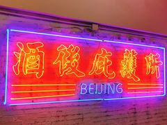 -春麗吃飯公司(工体店)