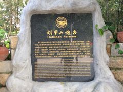 -胡里山炮台
