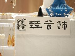 -劈柴院