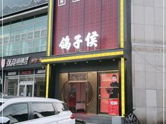 门面-鸽子侯·家宴·平价海鲜(市图书馆店)