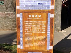 -蔡家宅