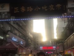 -正宁路小吃夜市