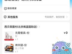 -西贝(枫蓝国际购物中心店)