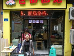 门面-包面西施(黄泥磅总店)