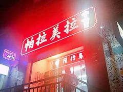 门面-鸿顺老铁锅美蛙鱼府(解放碑店)