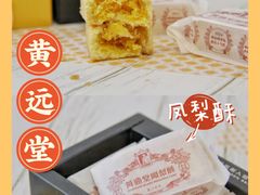 -黄远堂凤梨酥·伴手礼(中山路六店)