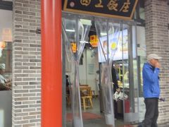 -西工饭庄快餐厅(西工小街店)