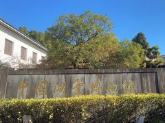 -中国湖笔博物馆(莲花庄路)