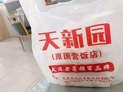 -天新园饭店