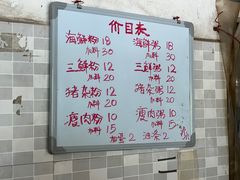 -珍记海鲜粥·海鲜粉
