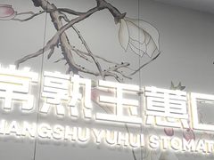 -常熟玉蕙口腔医院