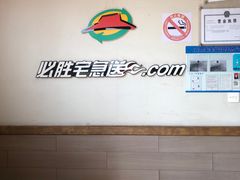 -必胜客(松江三湘宅急送店)