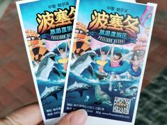 -波塞冬旅游度假区