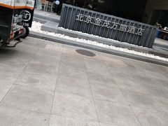 -万丽轩·粤菜(王府井金茂万丽酒店)