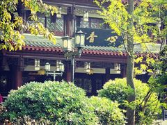 景观位-香园自助小火锅