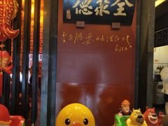 -全聚德(和平路店)