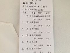 账单-成桂西餐厅(河北路店)