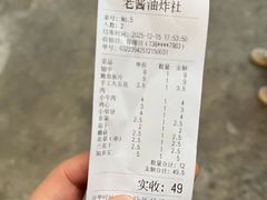 账单-老酱油炸社