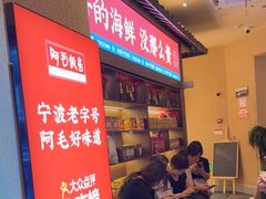 -阿毛饭店(和义路店)