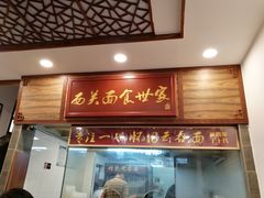 门面-恩宁刘福记(东华东路店)