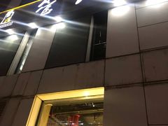 门面-管氏翅吧(中关村店)