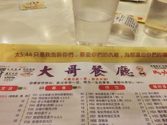 -大哥餐厅(西城花园店)