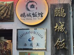 -鹏城人家海鲜酒家·23年老字号(较场尾店)