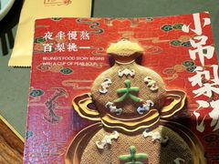 -小吊梨汤·北京菜·烤鸭(鸟巢店)