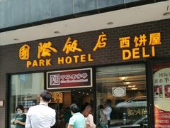 门面-国际饭店·帆声西饼屋(黄河路店)