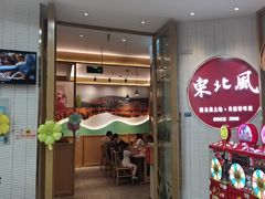 -东北风(江北万达店)