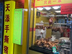 -天添手撕猪手(德政中路店)